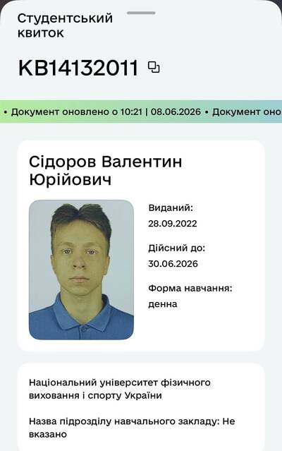 Втрата студентського квитка KB14132011