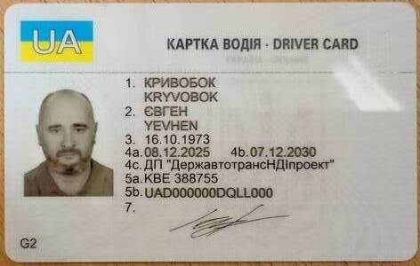 Втрачено карту водія