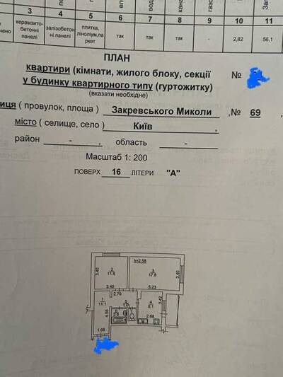 Продам 2-к квартиру Киев, Деснянский, Николая Закревского ул., 69
