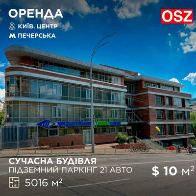 Здам довгостроково офісна будівля Київ, Печерський, Старонаводницька вул., 19/25