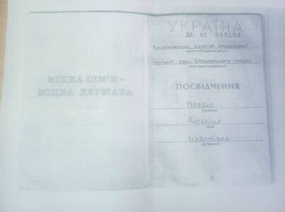 Втрачено посвідчення багатодітної родини