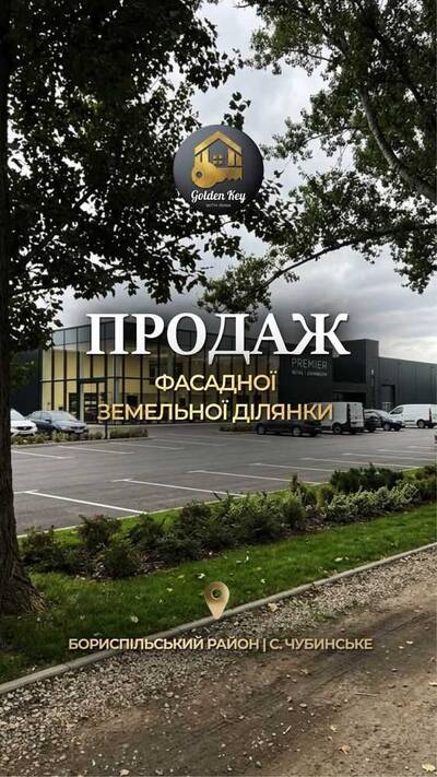 Продам землю сільськогосподарського призначення Бориспільський, Чубинське, Бориспільська