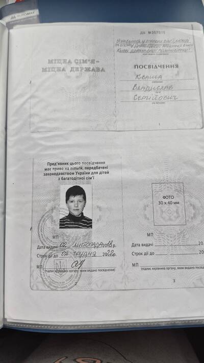 втрата посвідчення дитини з багатодітної сім\'ї