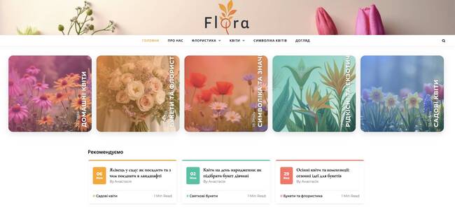 Flora UA - простір для тих, хто доглядає за рослинами