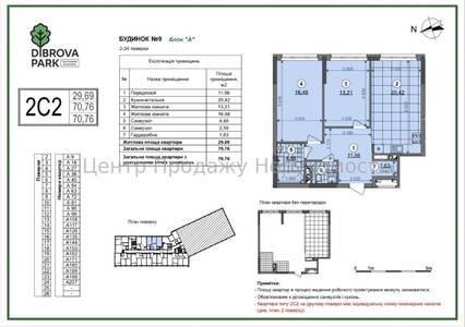Продаж 2-кімн квартири 71 м² в ЖК Dibrova Park, Київ, 23/26 поверх!