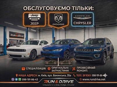 Автосервіс RUN & DRIVE / СТО для - JEEP, DODGE, CHRYSLER, RAM.