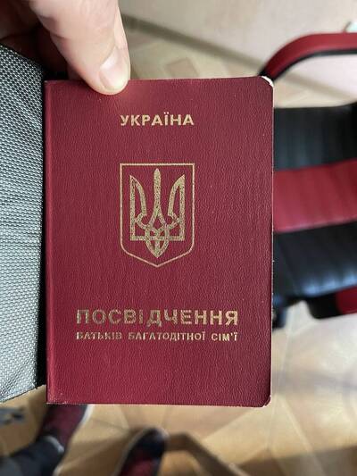 Втрачено посвідчення батьків багатодітної сімʼї