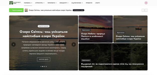 Yavorpark - природничий туристичний сектор