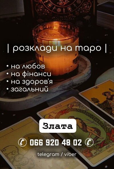 Розклади на таро