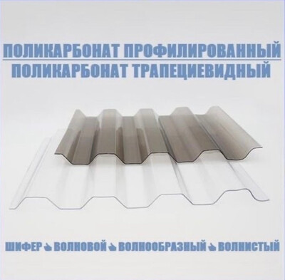 Поликарбонат профилированный. Полікарбонат профільований Полтава