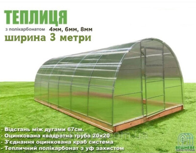 АКЦИЯ!!! полікарбонат теплица с плівкою від ЗАВОДА