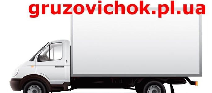 Вантажне таксі в Полтаві \