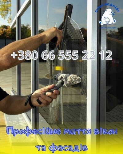 Миття вікон, фасадів