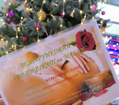 Масаж та мануальна терапія Полтава