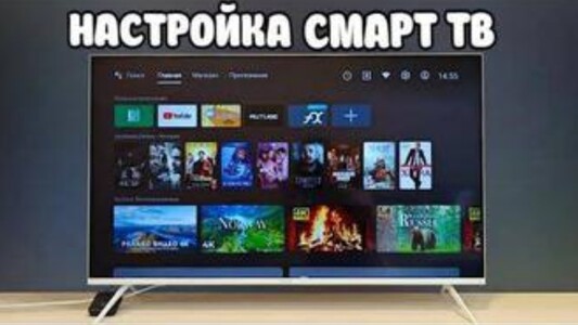 Настройка смарт тв Полтава