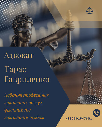 Надання юридичних послуг юридичним та фізичним особам