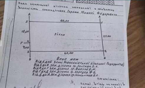 Ділянка на Новоселівка