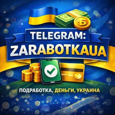 Заработок в интернете в Украине с выводом на карту без вложений