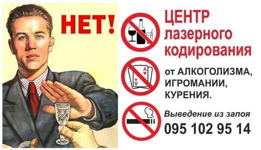 Кодировка от алкоголизма\Лазерное кодирование\Лечение алкоголизма\Нарколог\Психолог