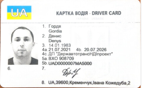 Загублена карта водія