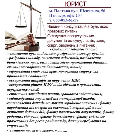 Юрист (юридичні послуги)