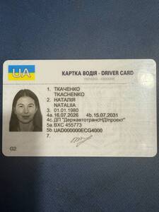 Втрачено карту водія на імʼя Ткаченко Наталія