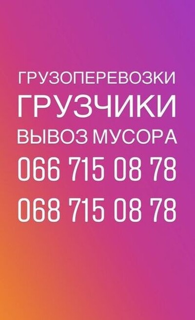 Грузоперевозки, газель, квартирный переезд, перевозка мебели, холодильника