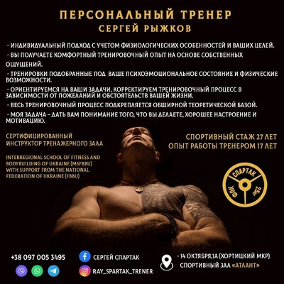 Персональный тренер фитнес треннер Запорожье