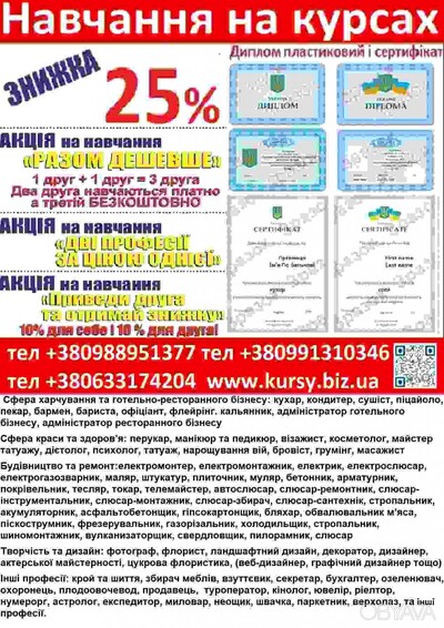 Курси манікюру, бухгалтера, кухаря, зварника, слюсаря, маляра