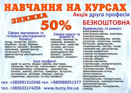 Курси бухгалтера, кухаря, зварника, перукаря, електрика, слюсаря