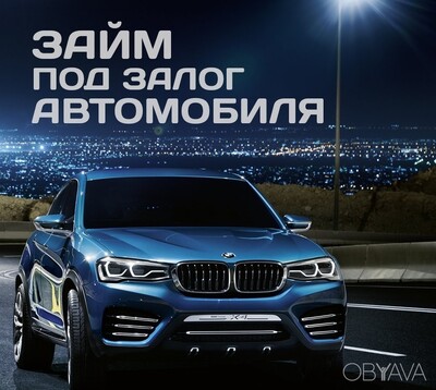 Автоломбард в Запорожье