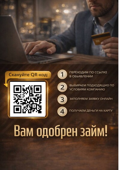 Кредит на карту даже с плохой кредитной историей