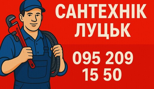 Сантехнік на дом, виклик сантехніка. Бойлери. Тепла підлога