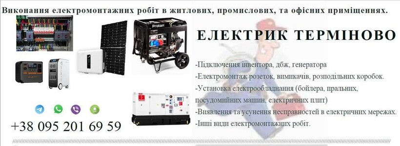Електрик терміновий виїзд.