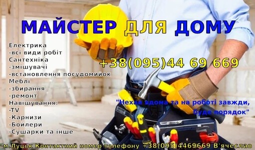 Домашній майстер, майстер на годину