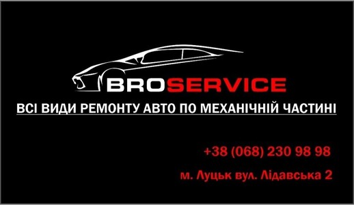 Автосервіс "BROSERVICE" ремонт авто по механічній частині