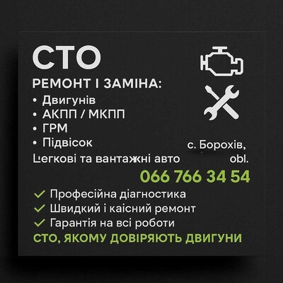 Ремонт двигунів, ГРМ, та підвісок на легкових та вантажних авто