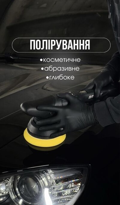 Поліровка кузова авто, фар. Хімчистка салону авто.Тонування.