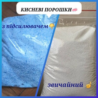 Кисневий порошок