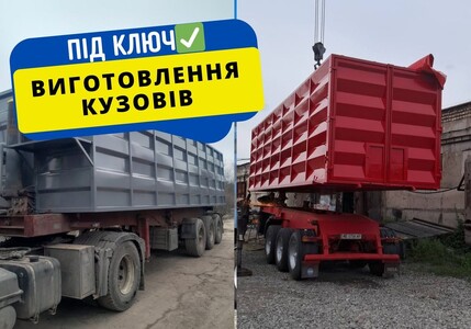 Виготовляємо кузова Надійно, швидко ВИГОДА до 30% Прицепы/полуприцепы