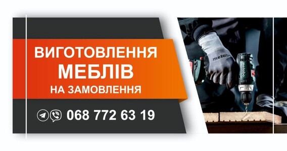 Проектування та виготовлення меблів