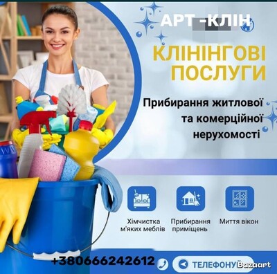 ВНИМАНИЕ ! Срочно УБОРКА Николаев Самие тежолые случаи!!! /Клінінг