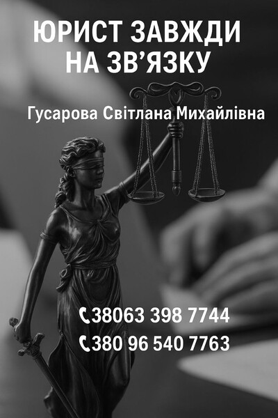 Приватизація дачі