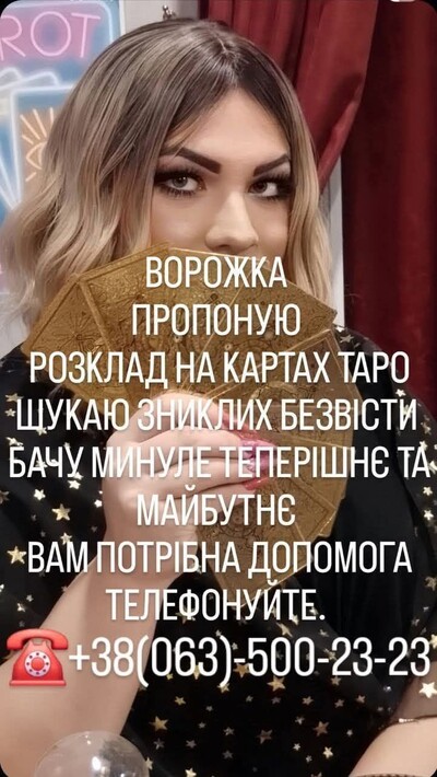 Таролог Миколаїв