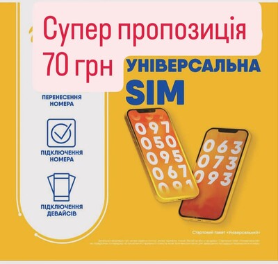 Стартовий пакет lifecell Універсальний