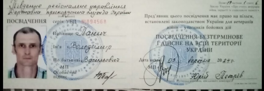 Втрачене посвідчення УБД