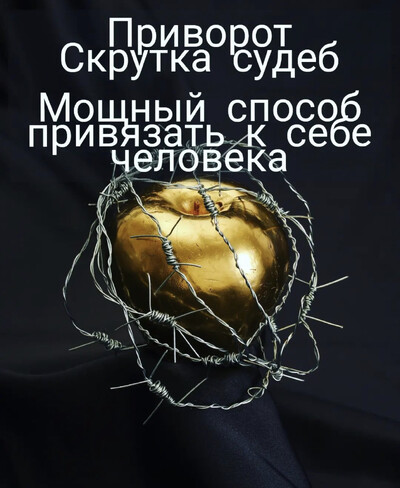 Приворот в Австрії, особистий прийом в Австрії, приворот у Відні, чорний приворот у Відні, відворот