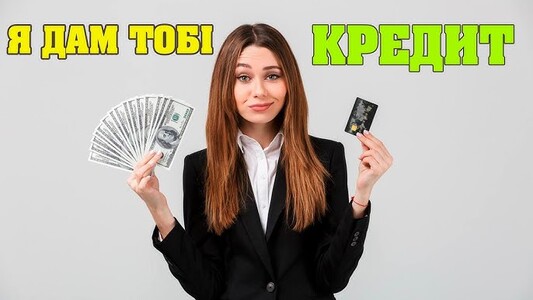 Позика без відмови – гроші на картку онлайн