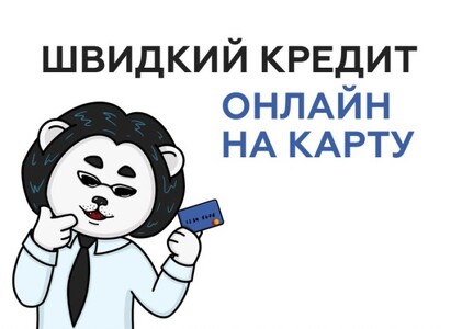 Онлайн кредити та мікропозики – швидкі гроші 24/7