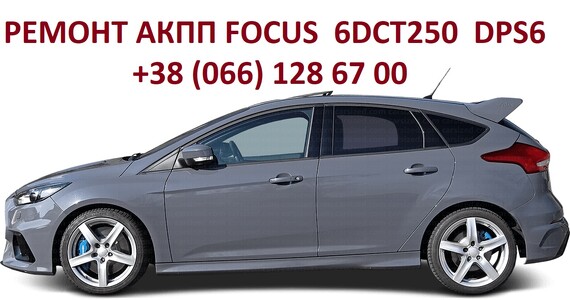 Ремонт АКПП Ford Focus Mondeo # B-Max DPS6 MPS6 Павершифт # FV4R-7000-AB